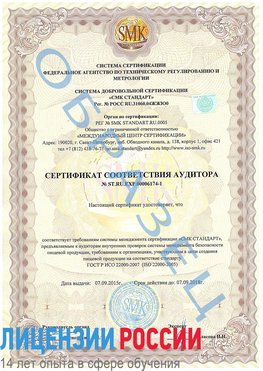 Образец сертификата соответствия аудитора №ST.RU.EXP.00006174-1 Нальчик Сертификат ISO 22000